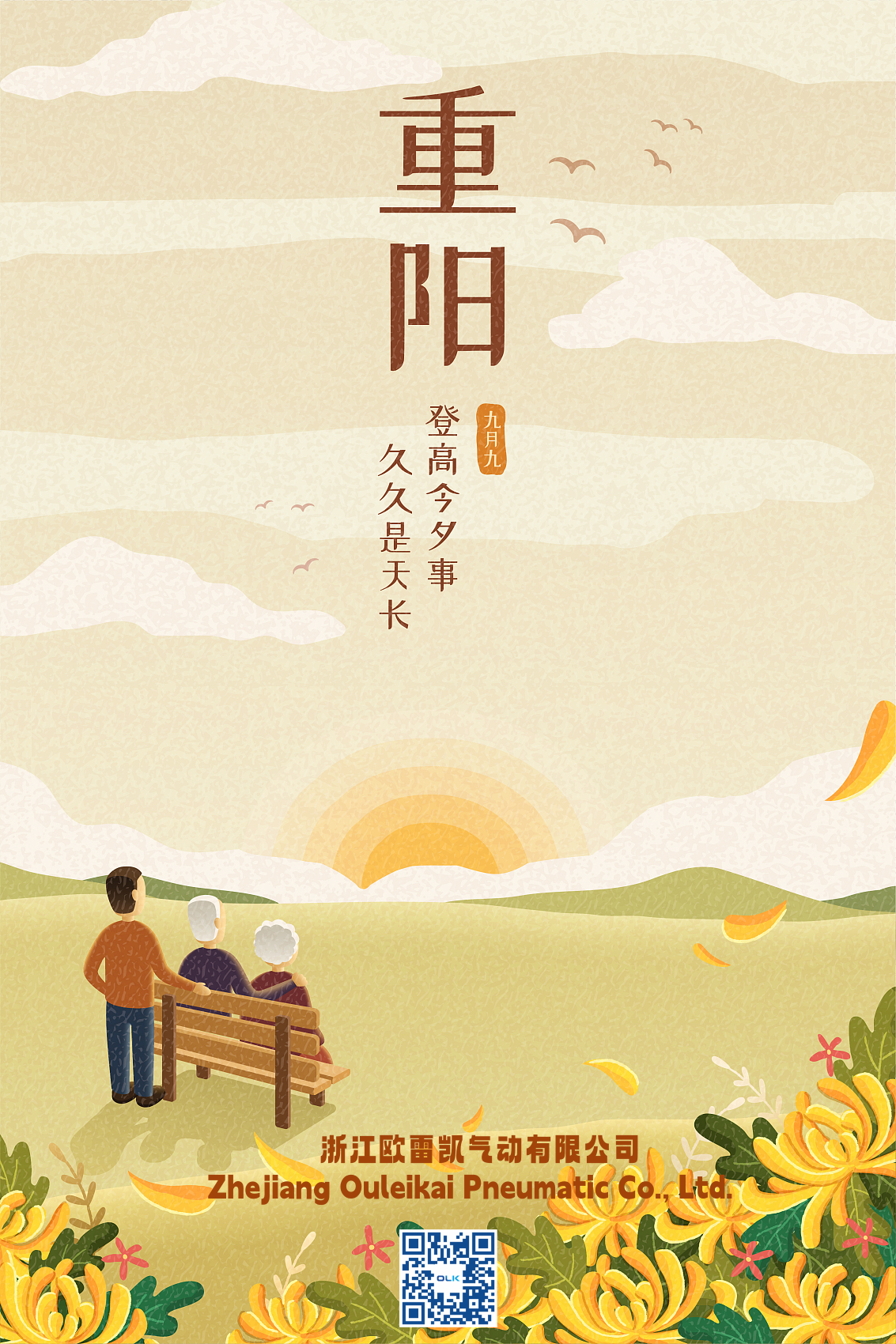 Varme ønsker for den doble niende festivalen fra Zhejiang Ouleikai Pneumatic Co., Ltd.!
